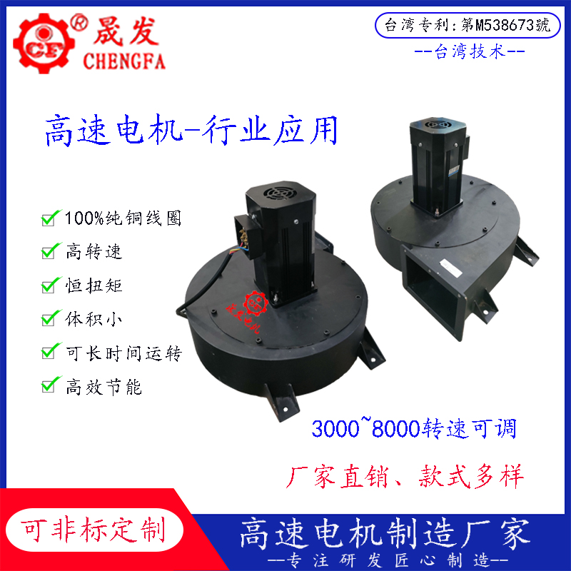 高速電機(jī)-高速風(fēng)機(jī)行業(yè)應(yīng)用