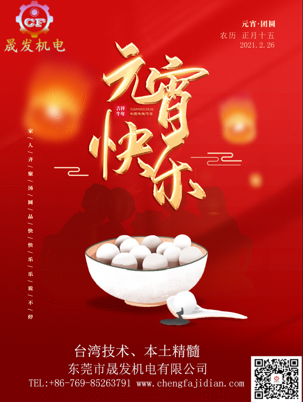 元宵節(jié)快樂