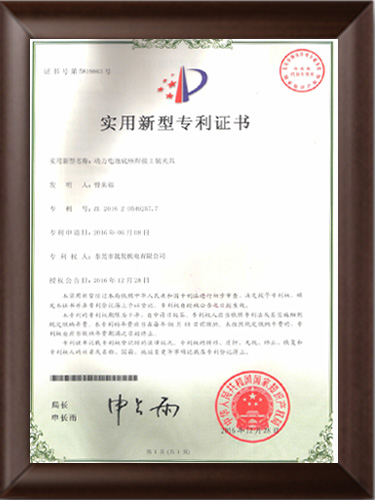 實用新型專利證書