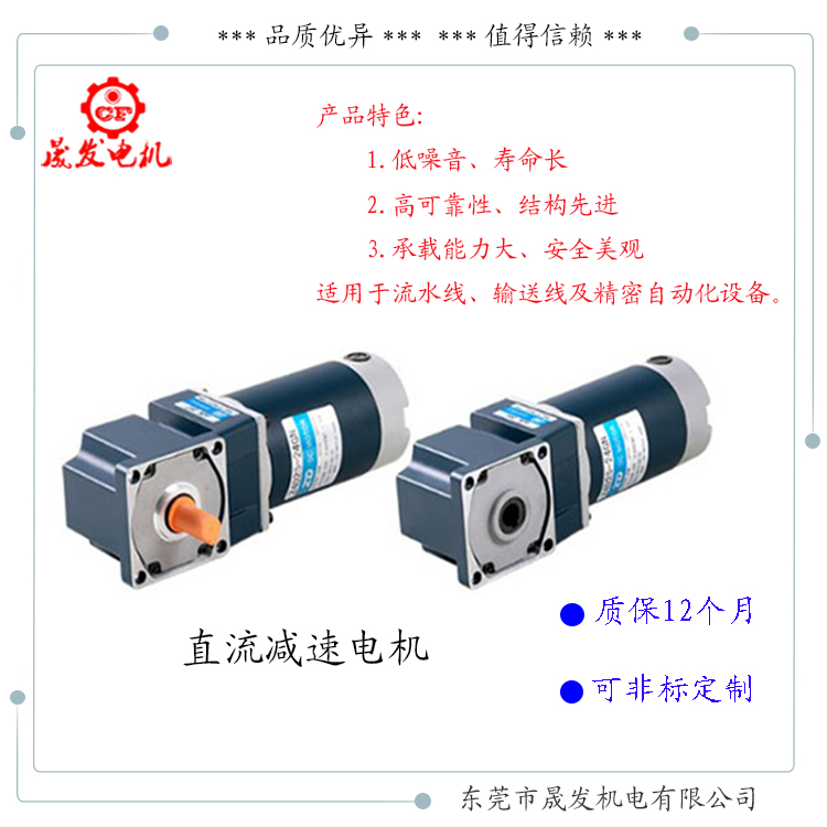 直流減速電機(jī)，無(wú)刷直流電機(jī)，直流電機(jī)