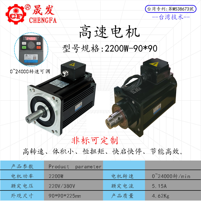 高速電機(jī)-2200W