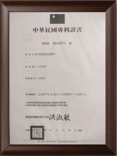 臺灣專利證書 臺灣專利證書