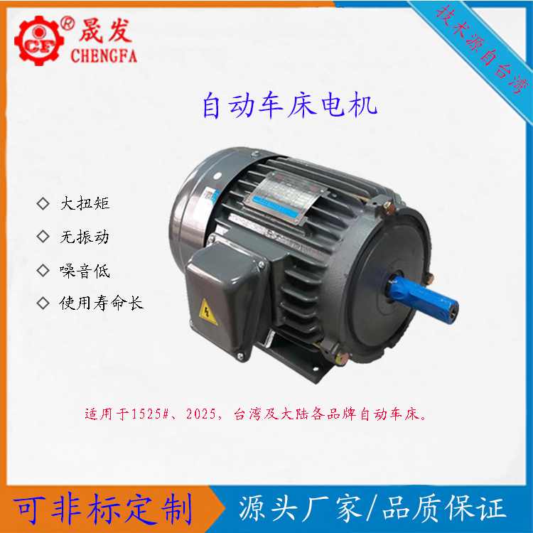 1025自動(dòng)車床電機(jī)馬達(dá)