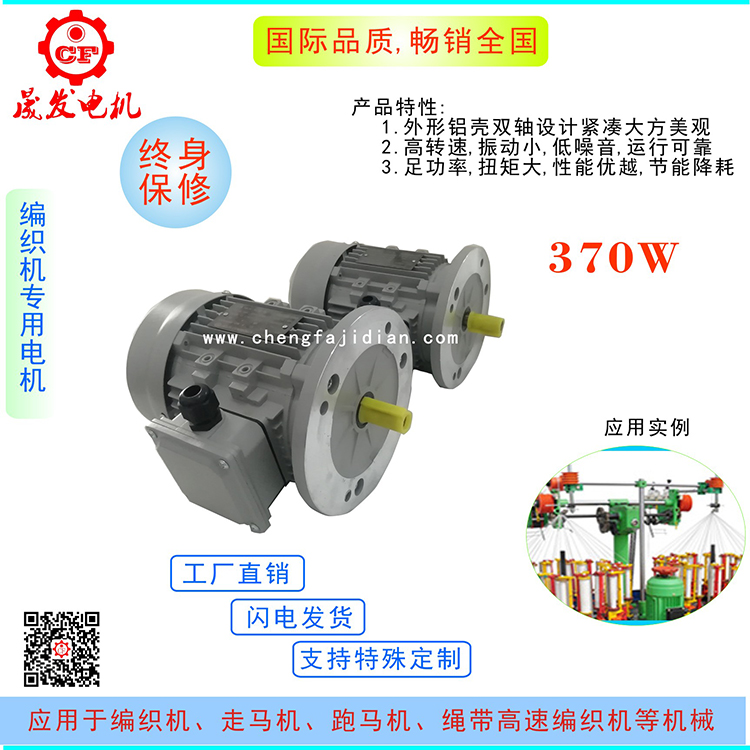 編織機(jī)電機(jī),走馬機(jī)電機(jī),跑馬機(jī)電機(jī),織帶機(jī)電機(jī),高速編織機(jī)專用電機(jī),雙軸電機(jī)