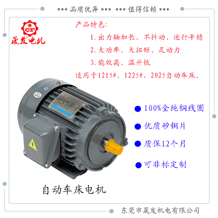 臺(tái)灣車床電機(jī)銑扁機(jī)電機(jī)明陽(yáng)自動(dòng)車床馬達(dá)圣冀車床電機(jī)精密車床電機(jī)