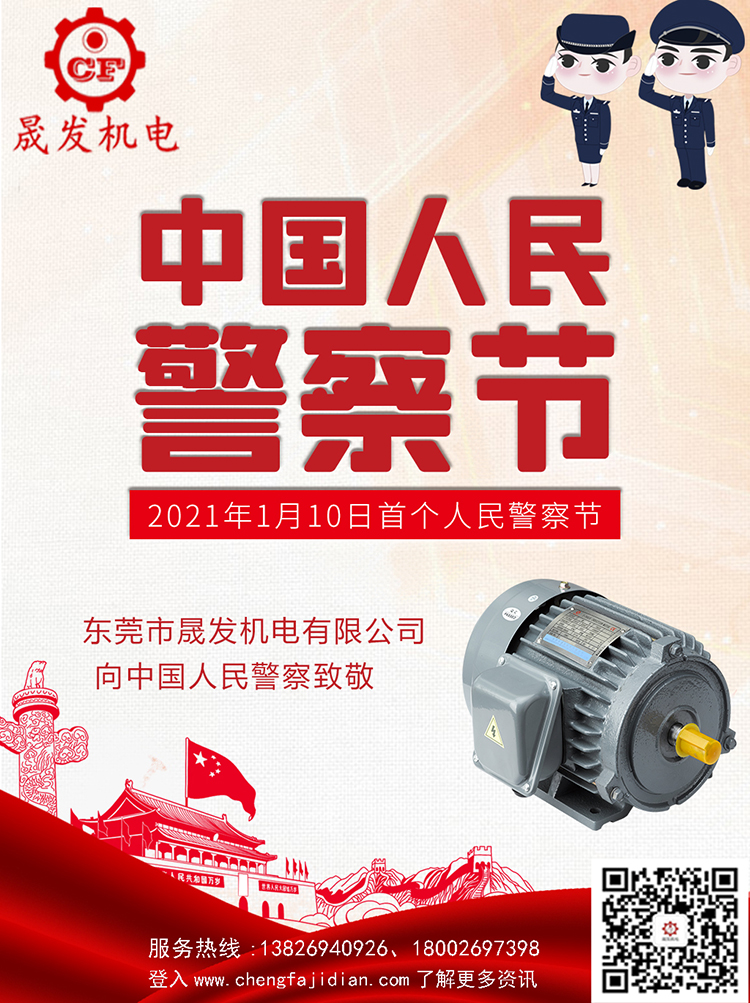 今天是首個(gè)警察節(jié)，向中國(guó)人民警察致敬